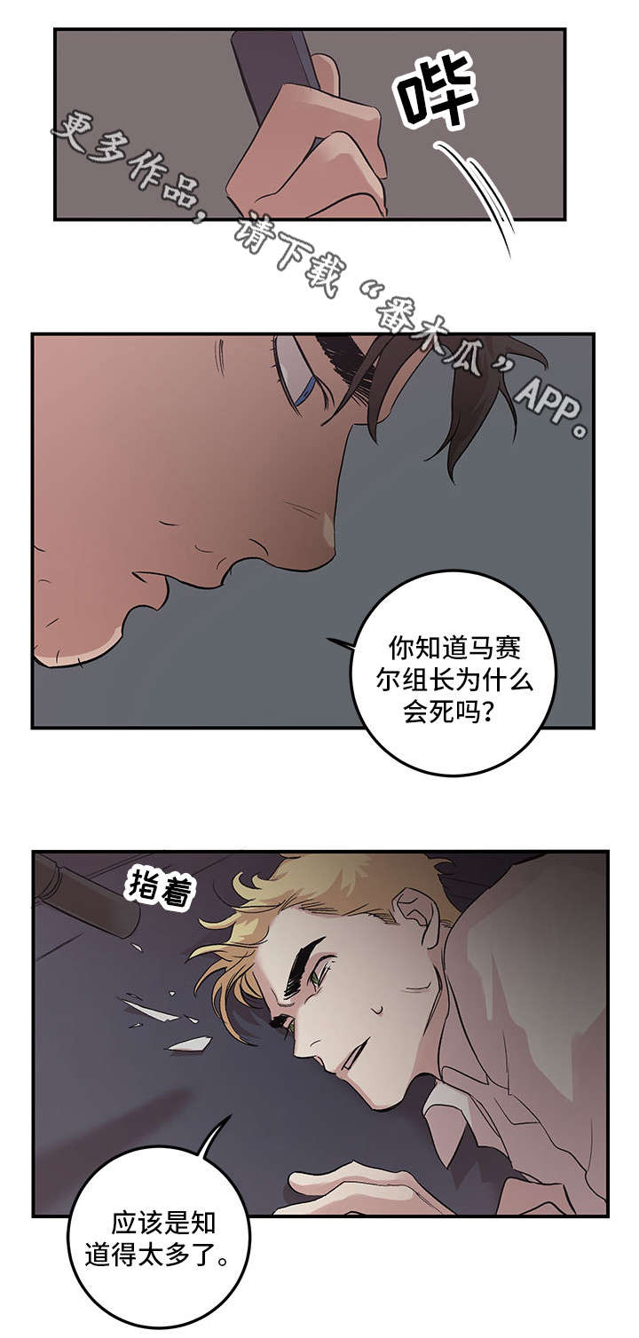 《难言其爱》漫画最新章节第24章：数到十免费下拉式在线观看章节第【3】张图片