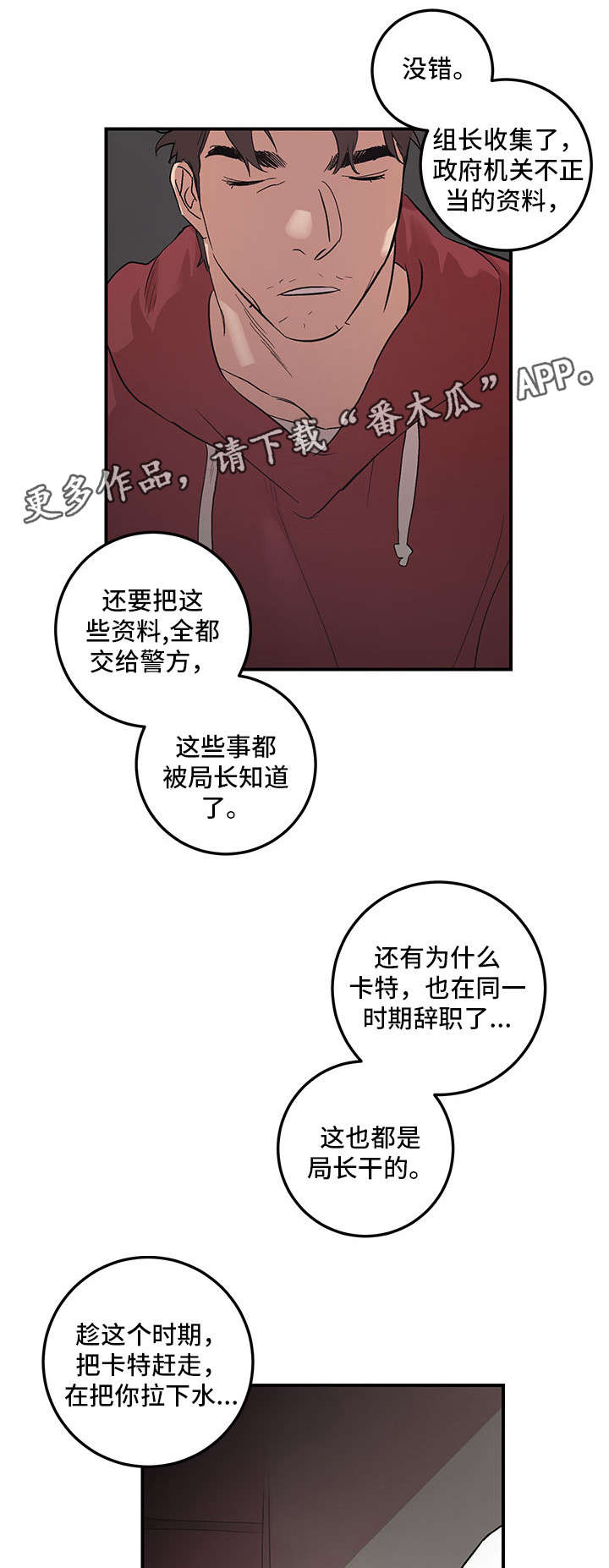 《难言其爱》漫画最新章节第24章：数到十免费下拉式在线观看章节第【2】张图片