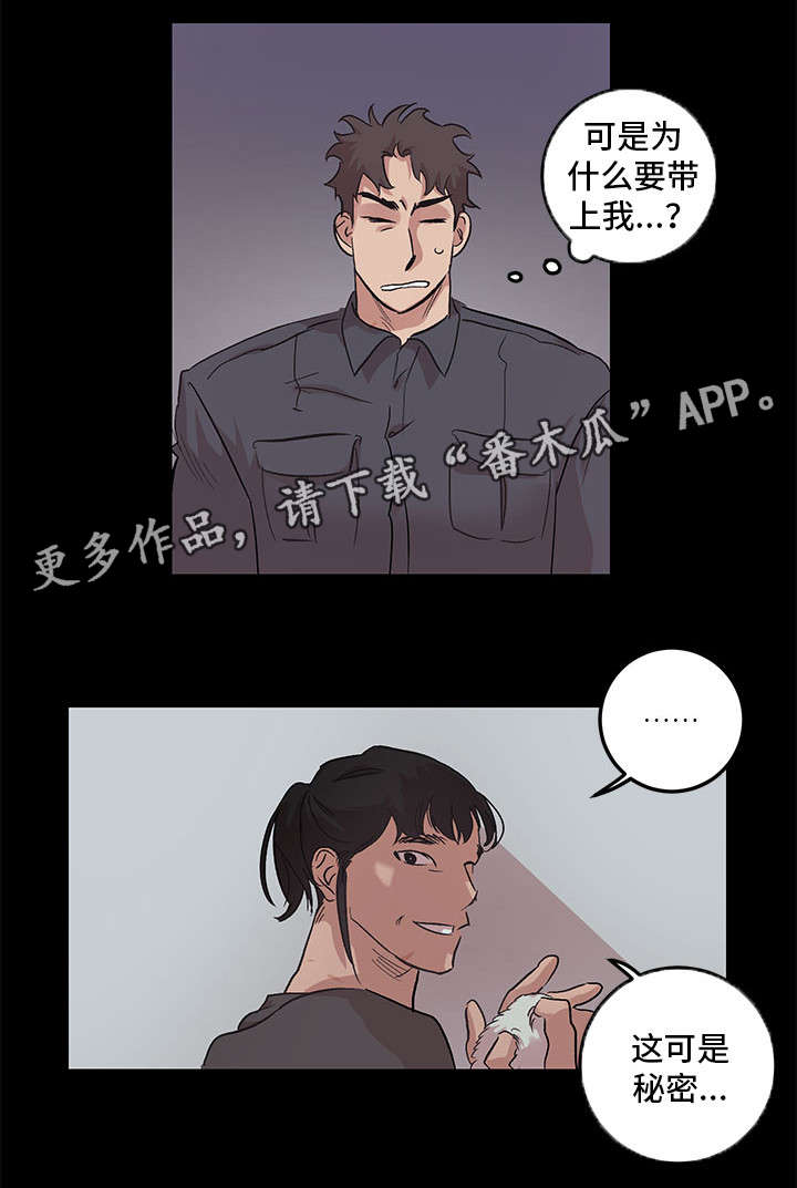 《难言其爱》漫画最新章节第24章：数到十免费下拉式在线观看章节第【11】张图片