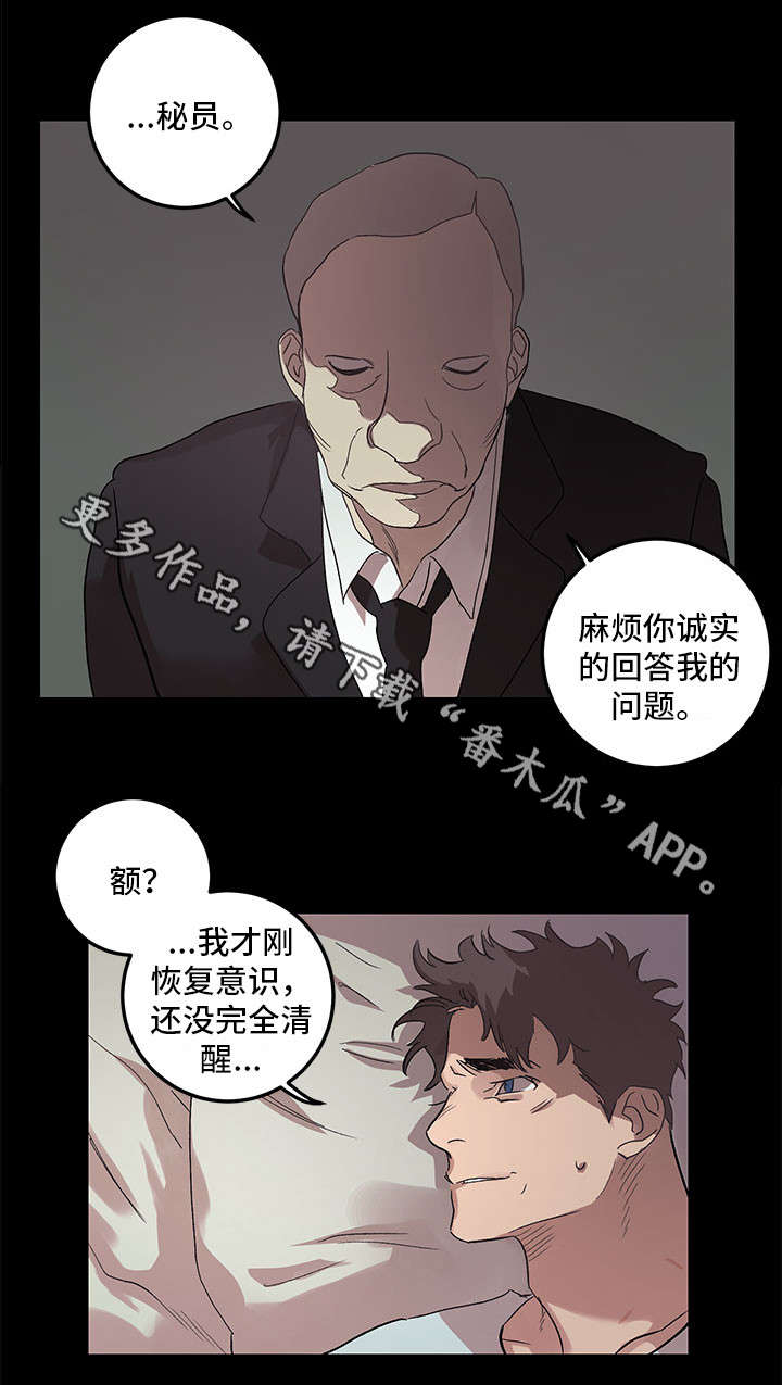 《难言其爱》漫画最新章节第24章：数到十免费下拉式在线观看章节第【7】张图片