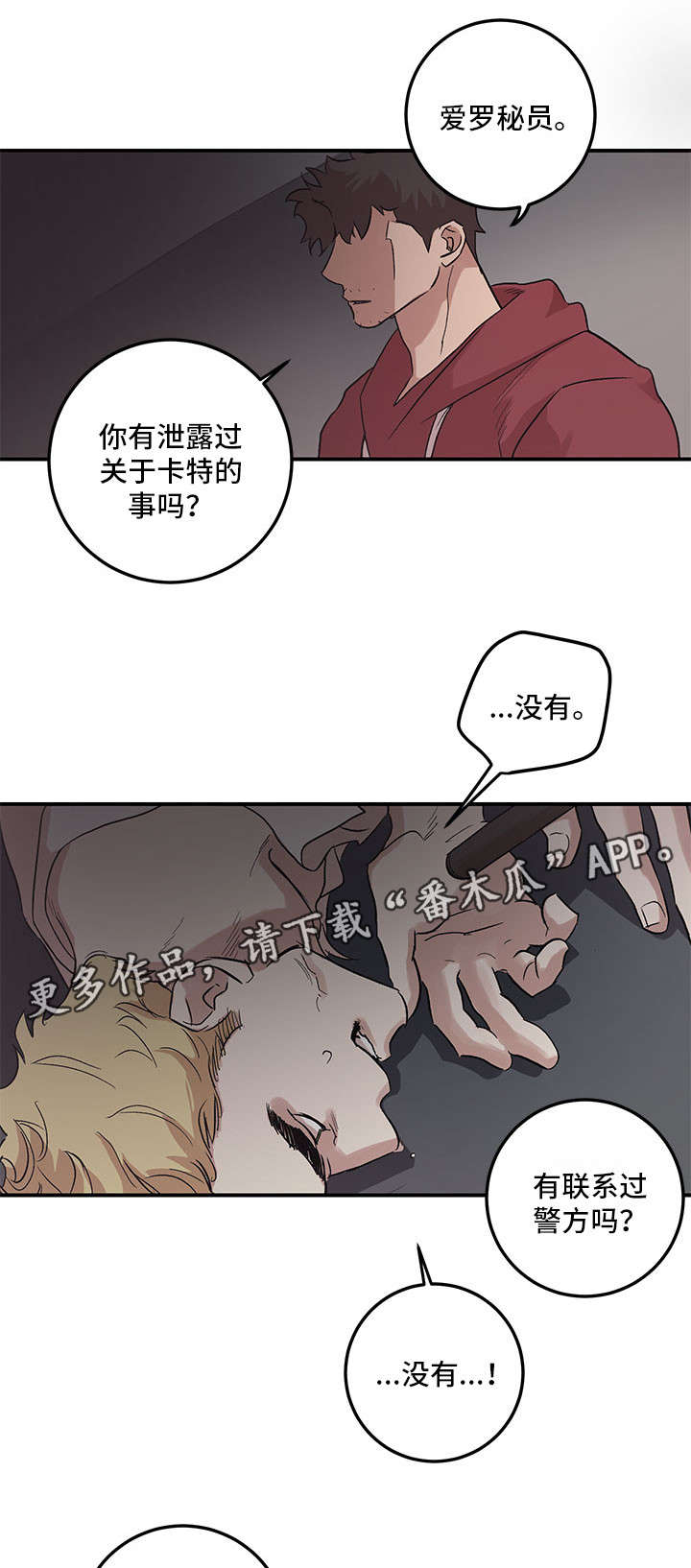 《难言其爱》漫画最新章节第24章：数到十免费下拉式在线观看章节第【16】张图片