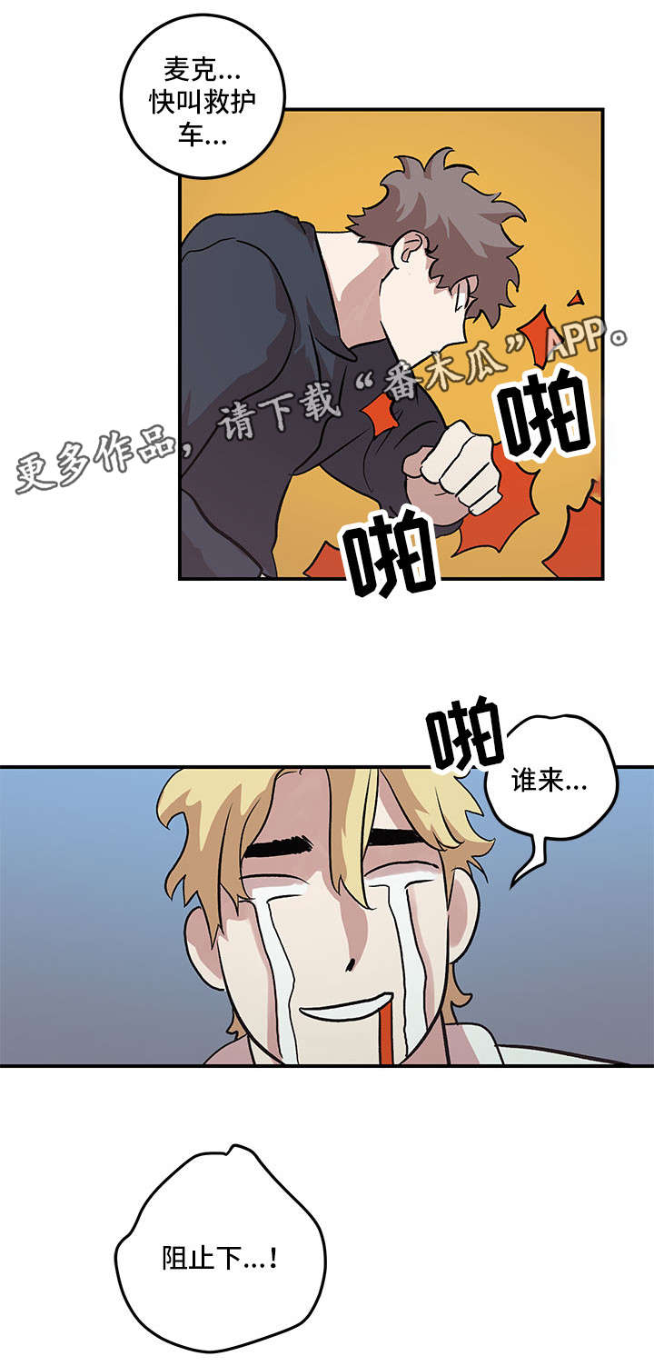 《难言其爱》漫画最新章节第25章：快叫救护车免费下拉式在线观看章节第【6】张图片