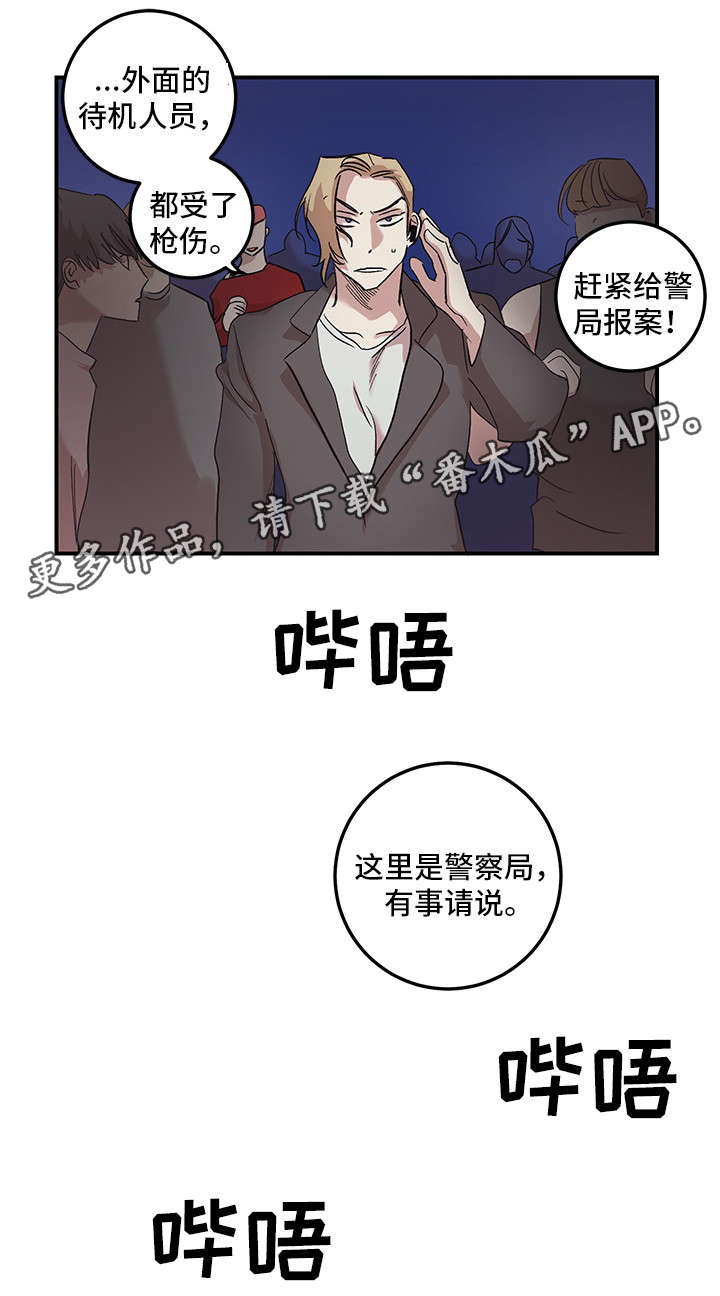 《难言其爱》漫画最新章节第26章：走吧免费下拉式在线观看章节第【3】张图片