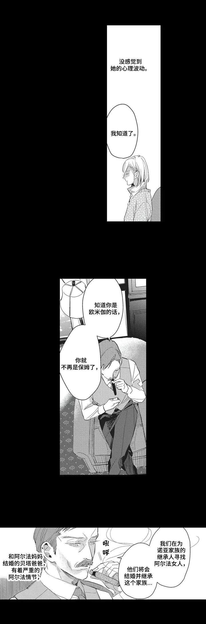 《阿尔法家族》漫画最新章节第1章：阿尔法家族免费下拉式在线观看章节第【9】张图片