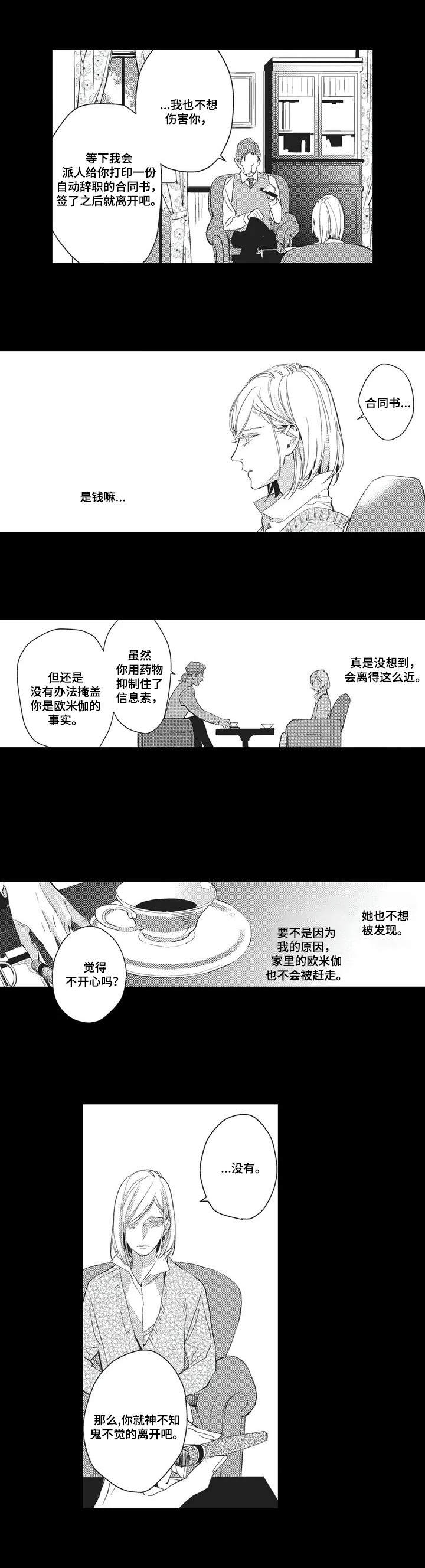 《阿尔法家族》漫画最新章节第1章：阿尔法家族免费下拉式在线观看章节第【10】张图片