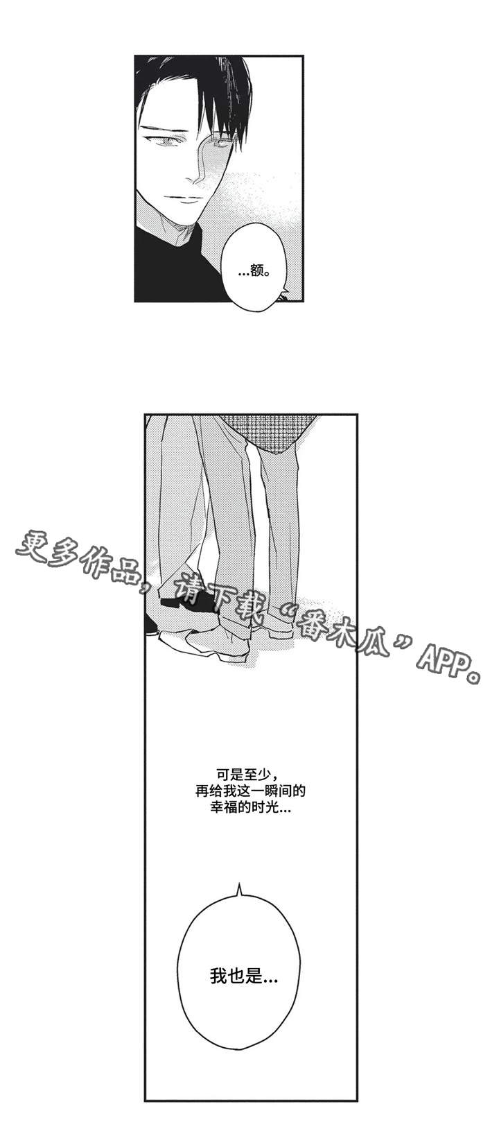 《阿尔法家族》漫画最新章节第3章：短暂的幸福免费下拉式在线观看章节第【3】张图片