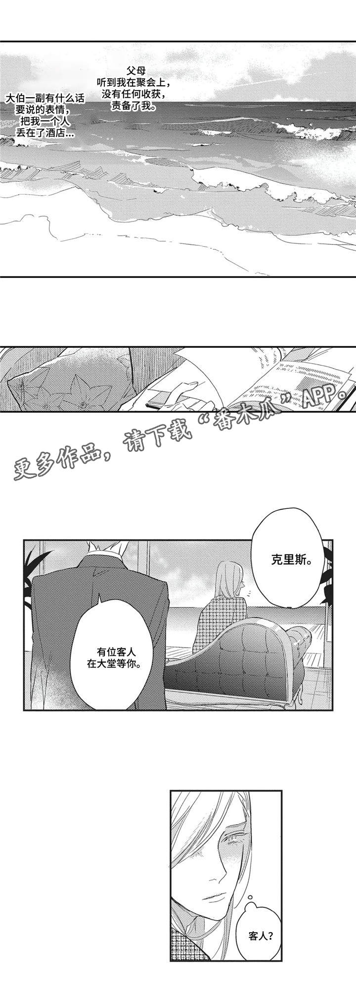 《阿尔法家族》漫画最新章节第3章：短暂的幸福免费下拉式在线观看章节第【6】张图片