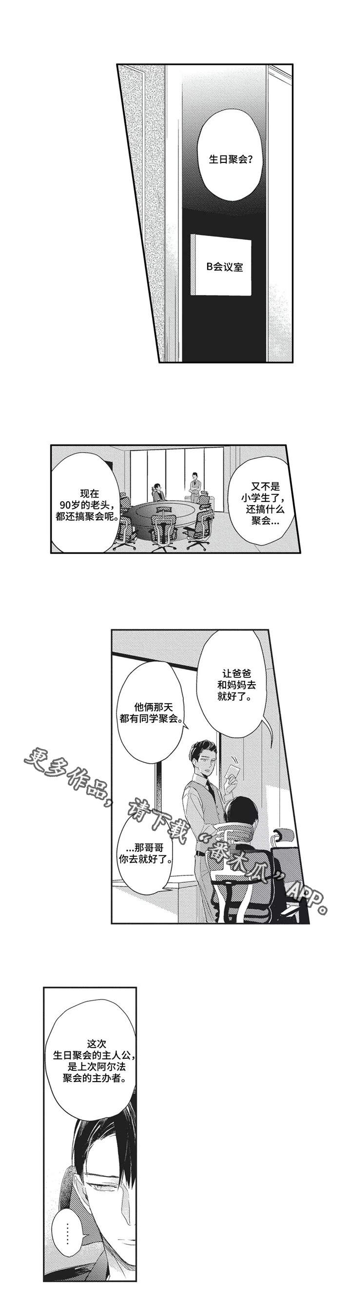 《阿尔法家族》漫画最新章节第6章：无法逃避免费下拉式在线观看章节第【4】张图片