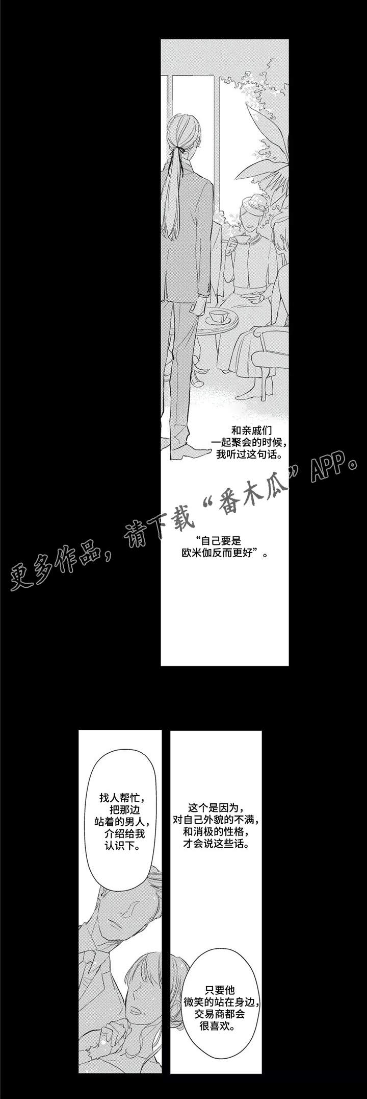 《阿尔法家族》漫画最新章节第6章：无法逃避免费下拉式在线观看章节第【9】张图片