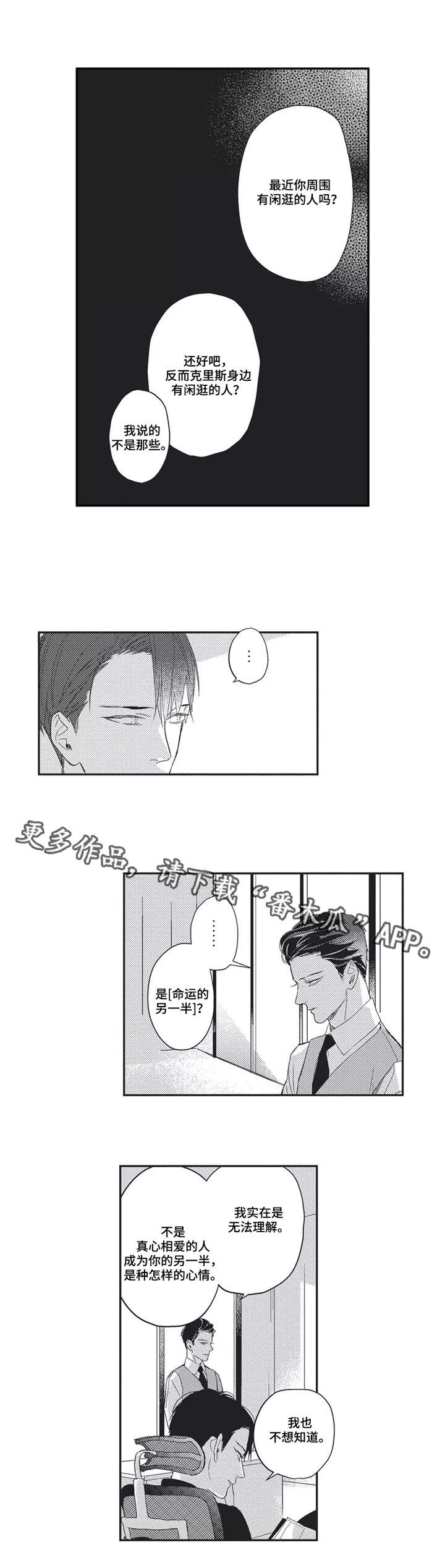 《阿尔法家族》漫画最新章节第7章：资料免费下拉式在线观看章节第【6】张图片