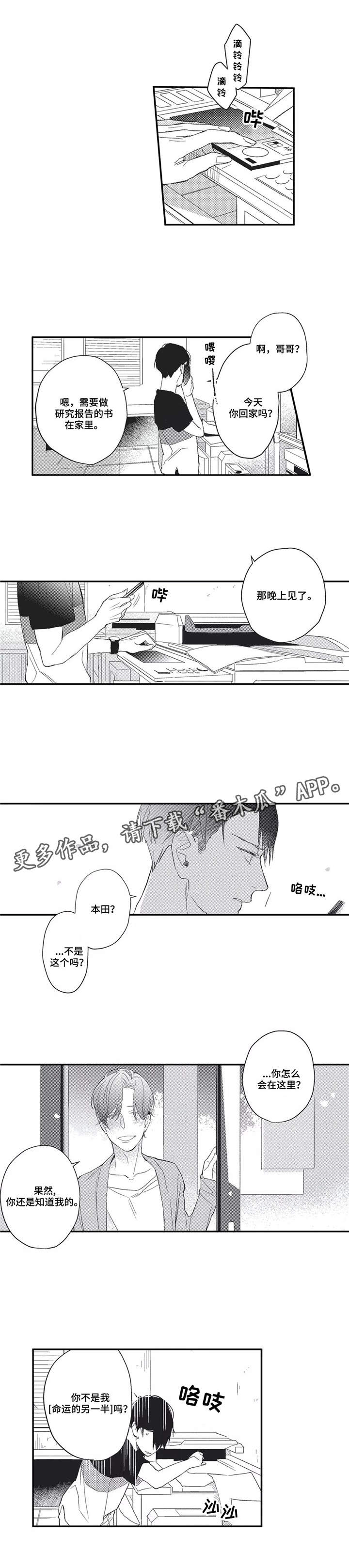 《阿尔法家族》漫画最新章节第8章：确认免费下拉式在线观看章节第【3】张图片