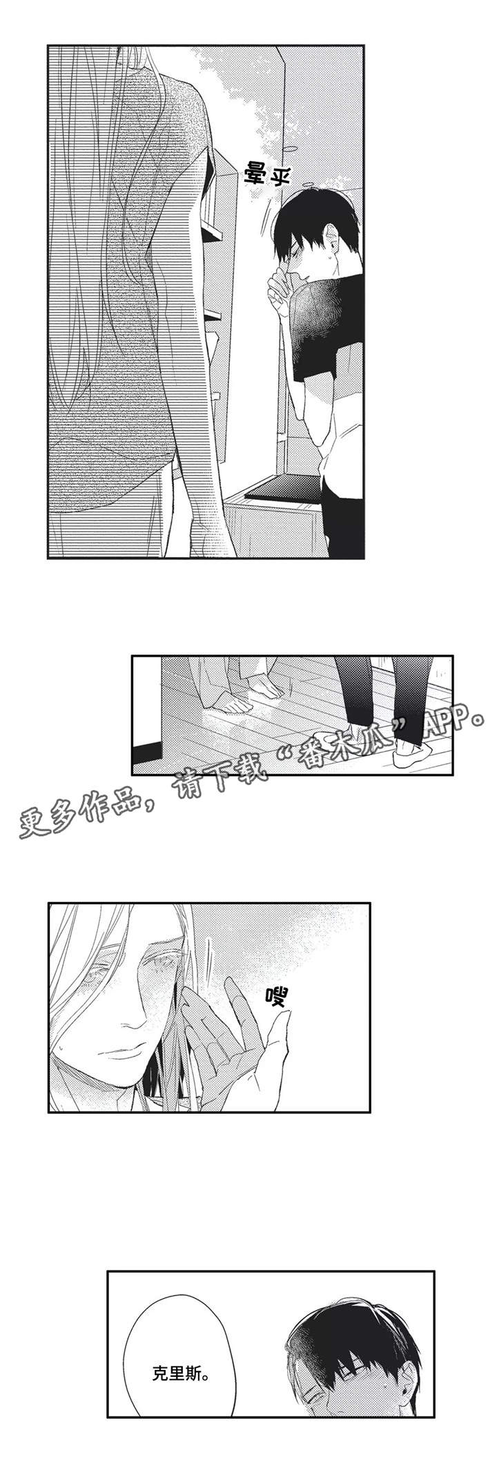 《阿尔法家族》漫画最新章节第9章：香气免费下拉式在线观看章节第【8】张图片