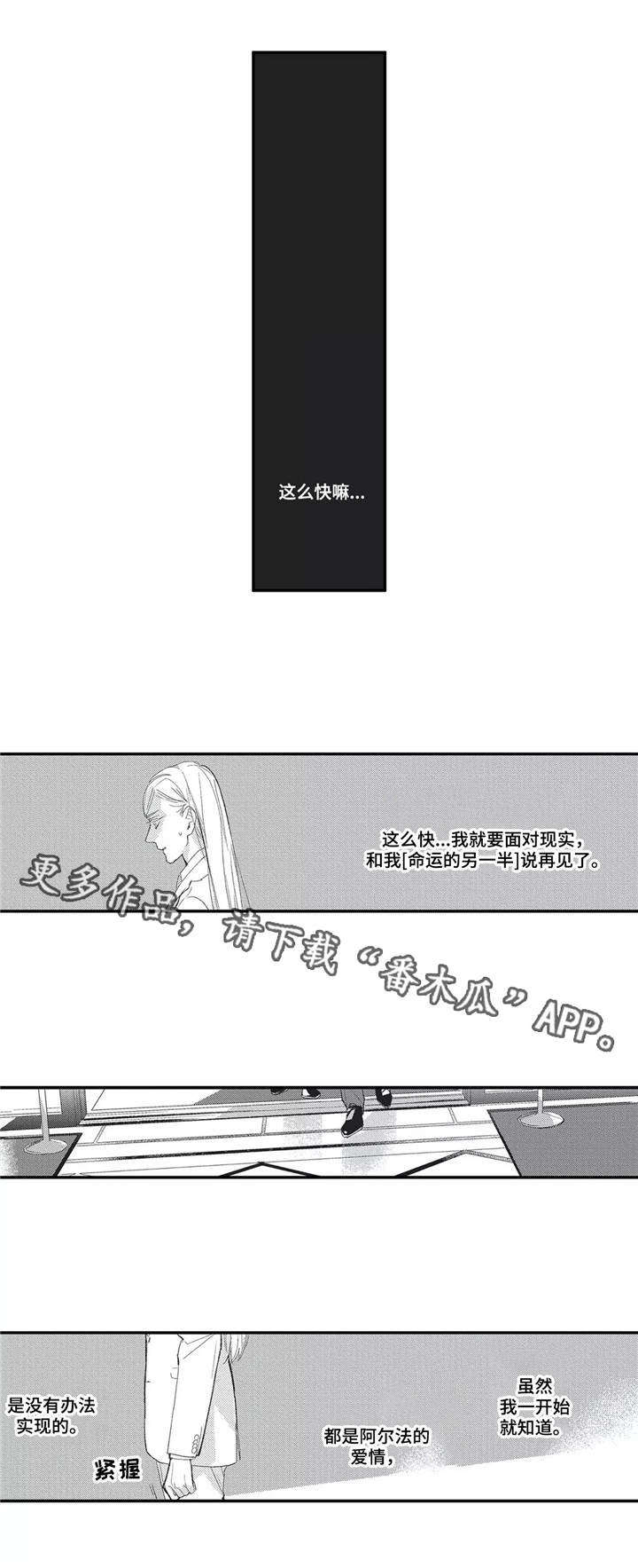 《阿尔法家族》漫画最新章节第12章：揭穿免费下拉式在线观看章节第【8】张图片