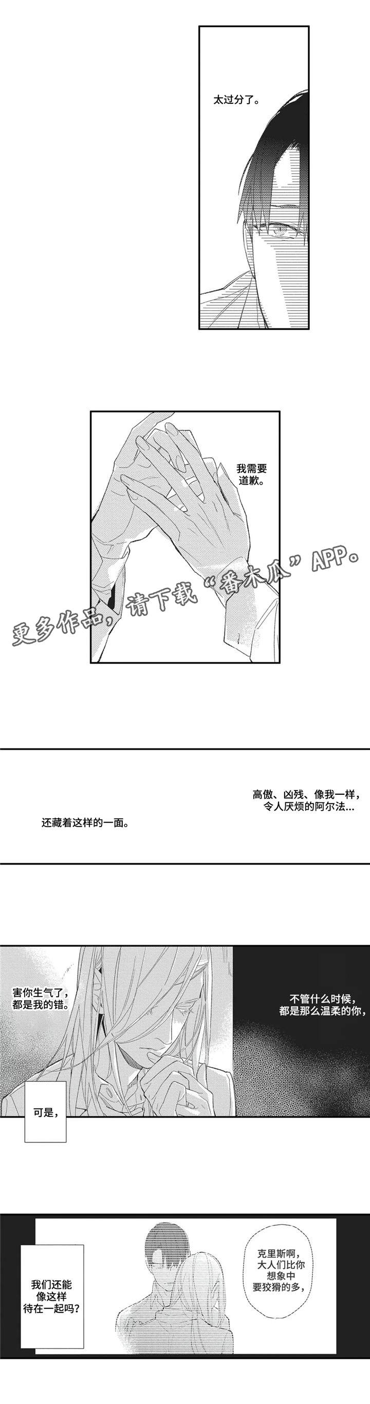 《阿尔法家族》漫画最新章节第13章：相信我免费下拉式在线观看章节第【1】张图片