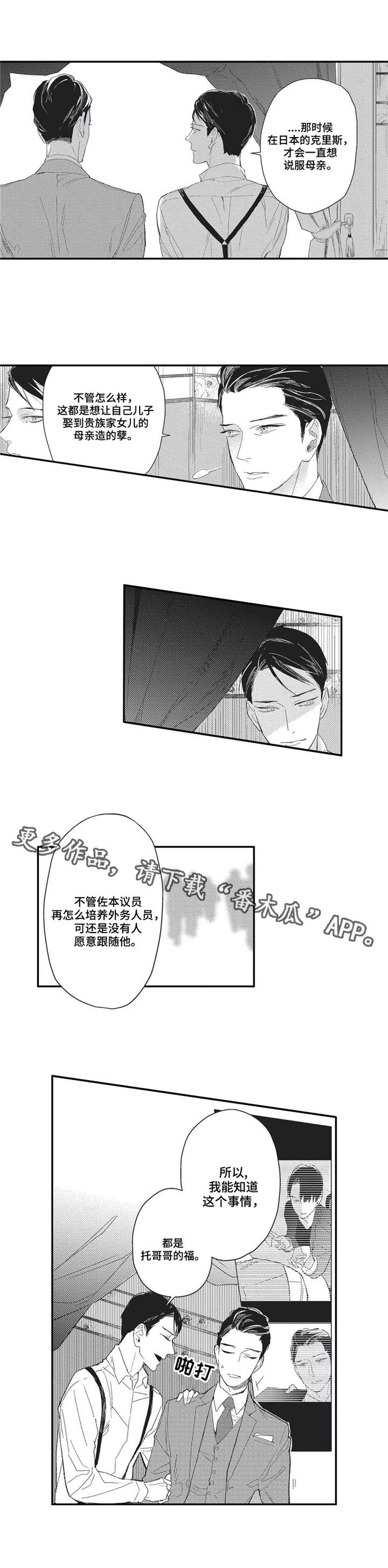 《阿尔法家族》漫画最新章节第14章：分析免费下拉式在线观看章节第【2】张图片