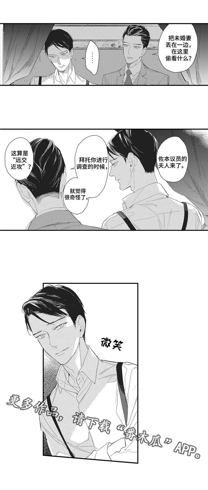 《阿尔法家族》漫画最新章节第14章：分析免费下拉式在线观看章节第【4】张图片