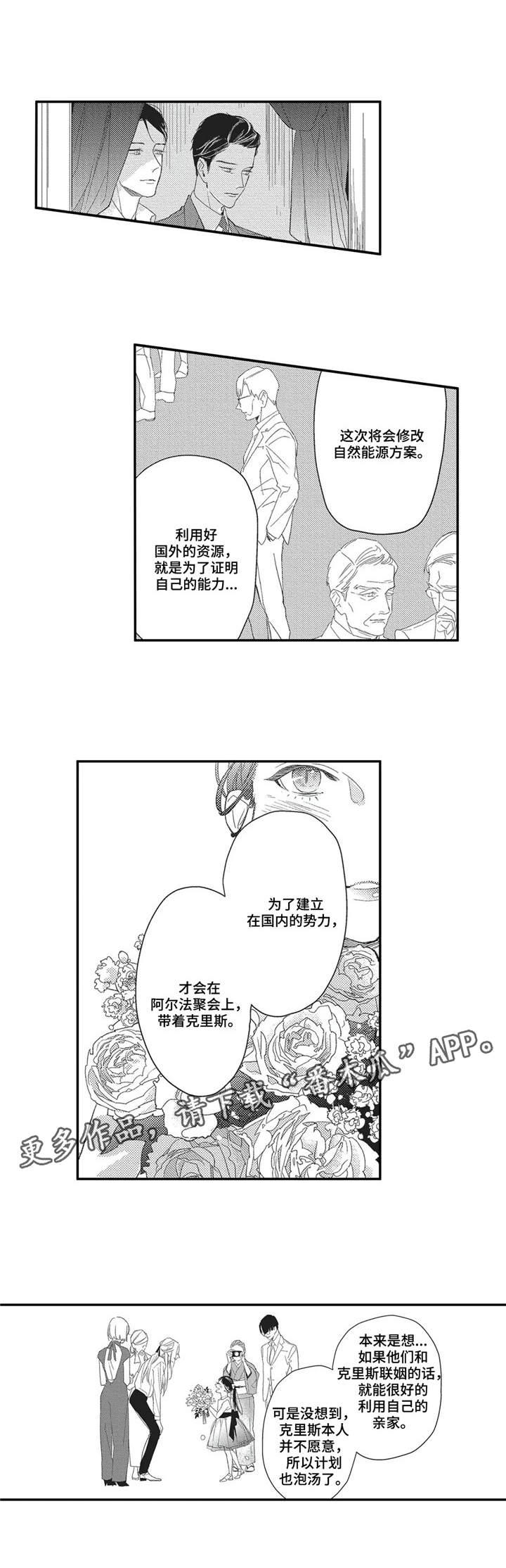 《阿尔法家族》漫画最新章节第14章：分析免费下拉式在线观看章节第【1】张图片