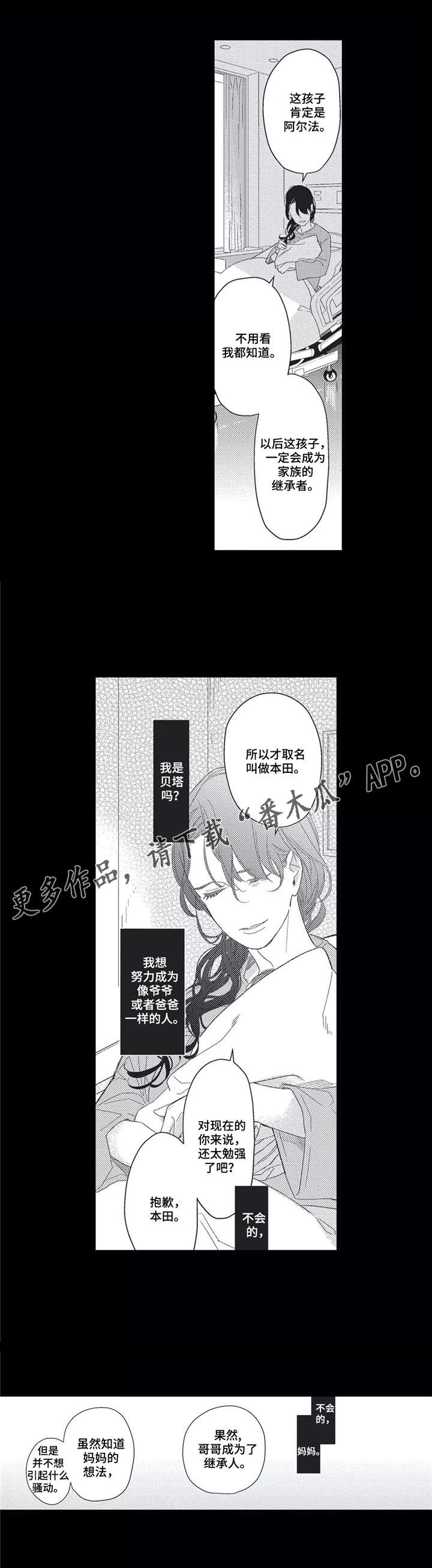 《阿尔法家族》漫画最新章节第15章：价值观免费下拉式在线观看章节第【7】张图片