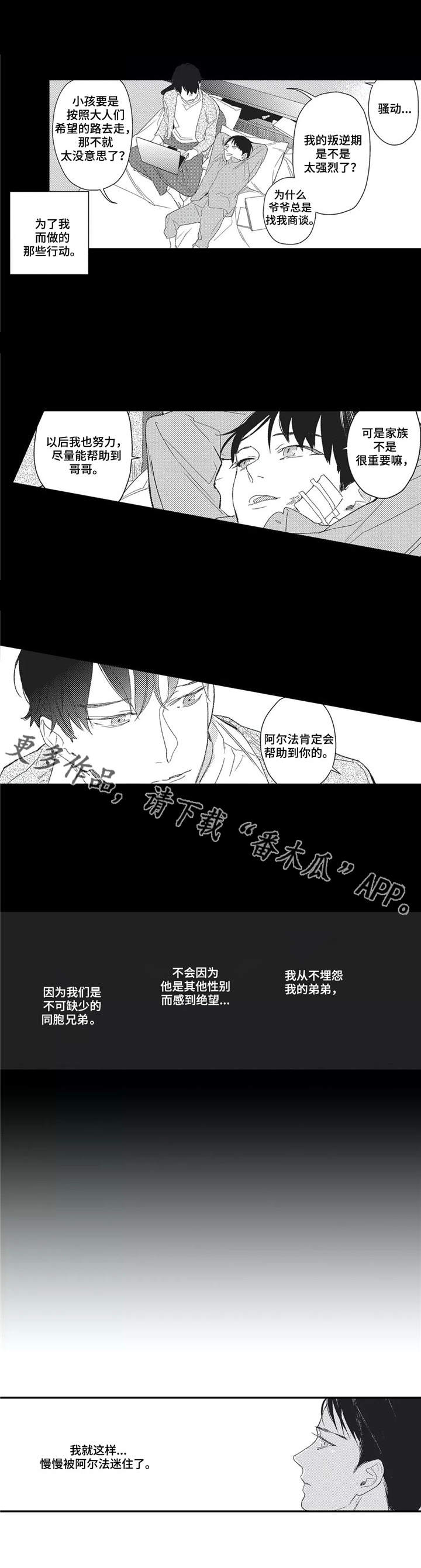 《阿尔法家族》漫画最新章节第15章：价值观免费下拉式在线观看章节第【6】张图片