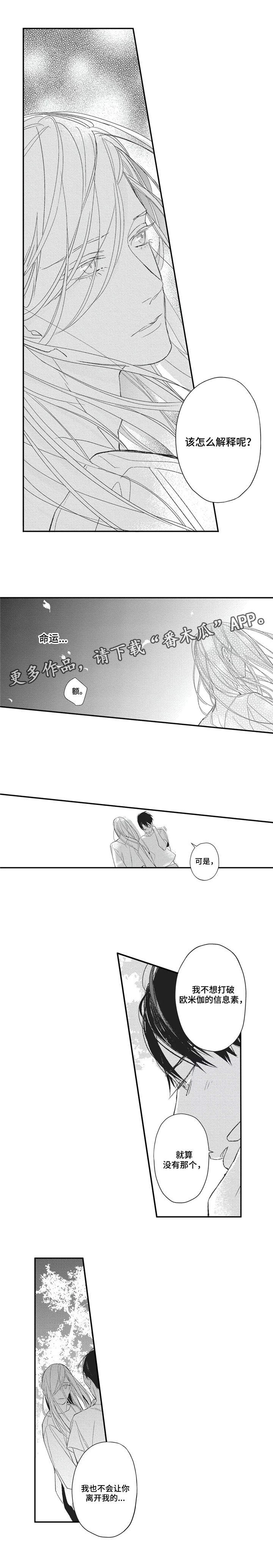 《阿尔法家族》漫画最新章节第16章：不要离开我免费下拉式在线观看章节第【5】张图片