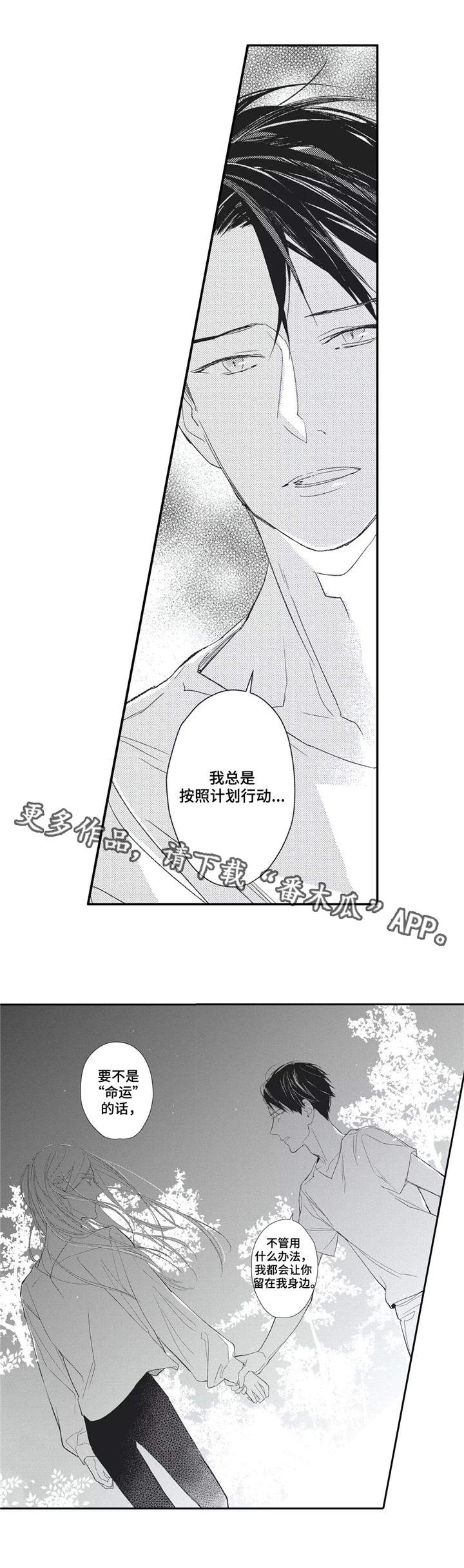 《阿尔法家族》漫画最新章节第16章：不要离开我免费下拉式在线观看章节第【6】张图片