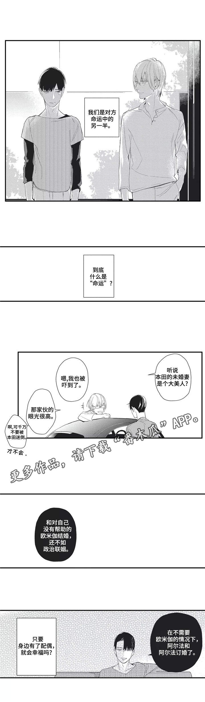 《阿尔法家族》漫画最新章节第17章：帅气的老公免费下拉式在线观看章节第【6】张图片