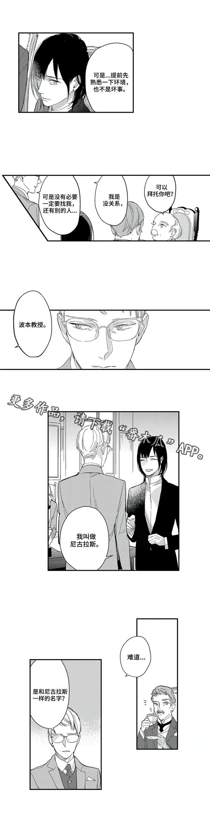 《阿尔法家族》漫画最新章节第20章：教授免费下拉式在线观看章节第【1】张图片