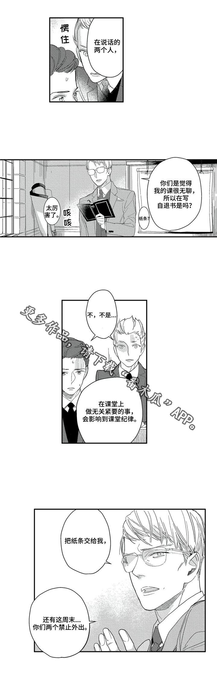 《阿尔法家族》漫画最新章节第20章：教授免费下拉式在线观看章节第【5】张图片