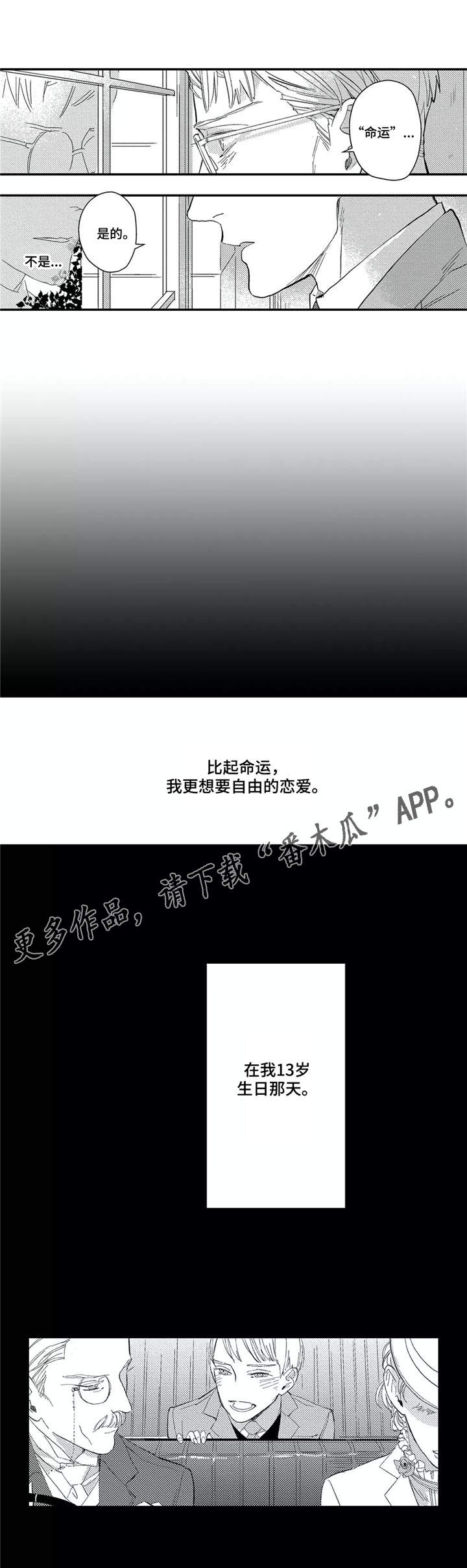 《阿尔法家族》漫画最新章节第21章：事故免费下拉式在线观看章节第【2】张图片