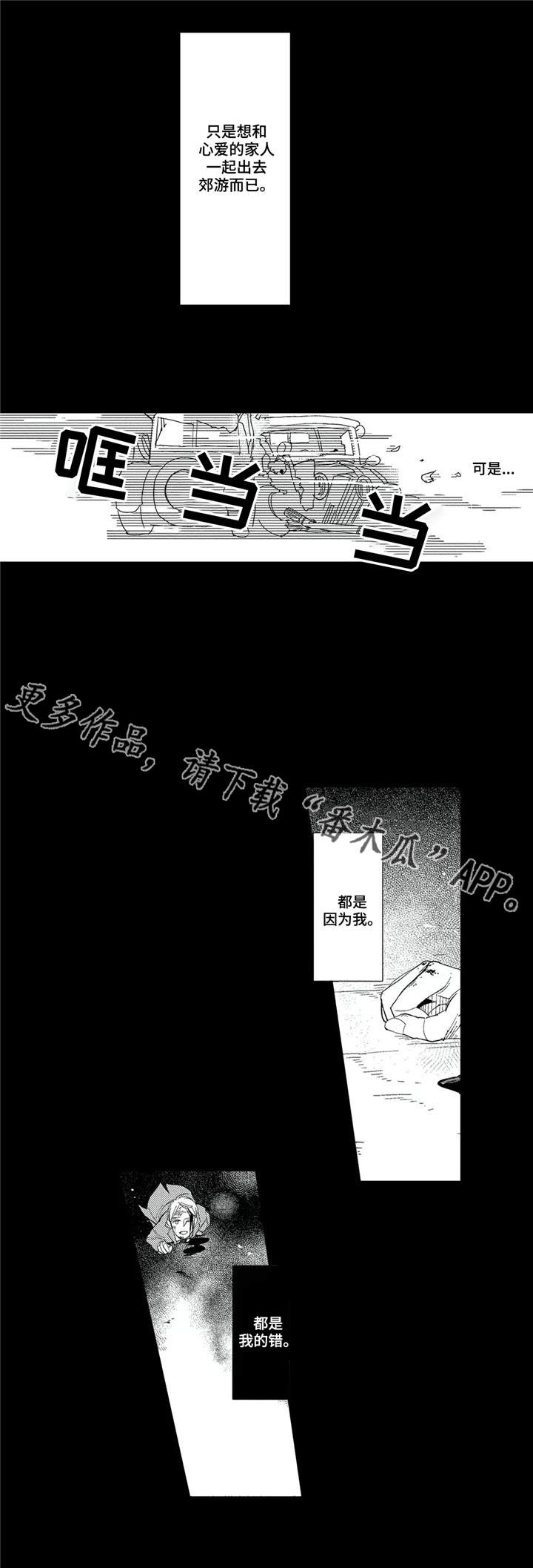 《阿尔法家族》漫画最新章节第21章：事故免费下拉式在线观看章节第【1】张图片