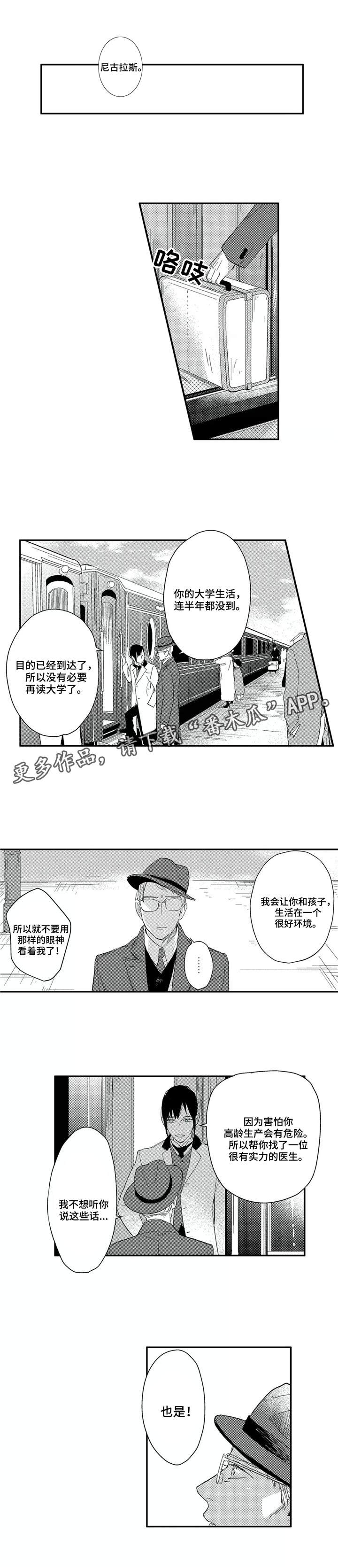 《阿尔法家族》漫画最新章节第23章：启程免费下拉式在线观看章节第【3】张图片