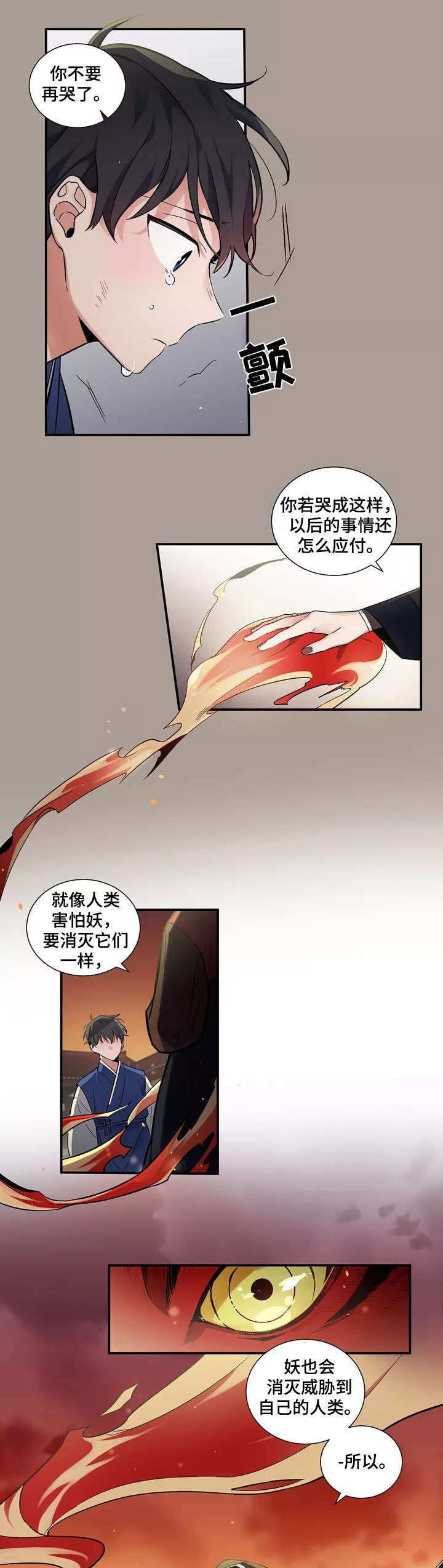 《水火拍档》漫画最新章节第1章：火煞免费下拉式在线观看章节第【2】张图片