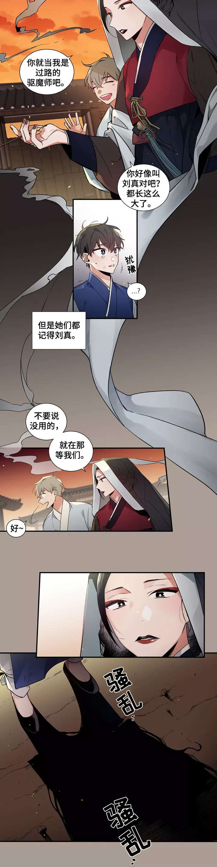 《水火拍档》漫画最新章节第1章：火煞免费下拉式在线观看章节第【3】张图片