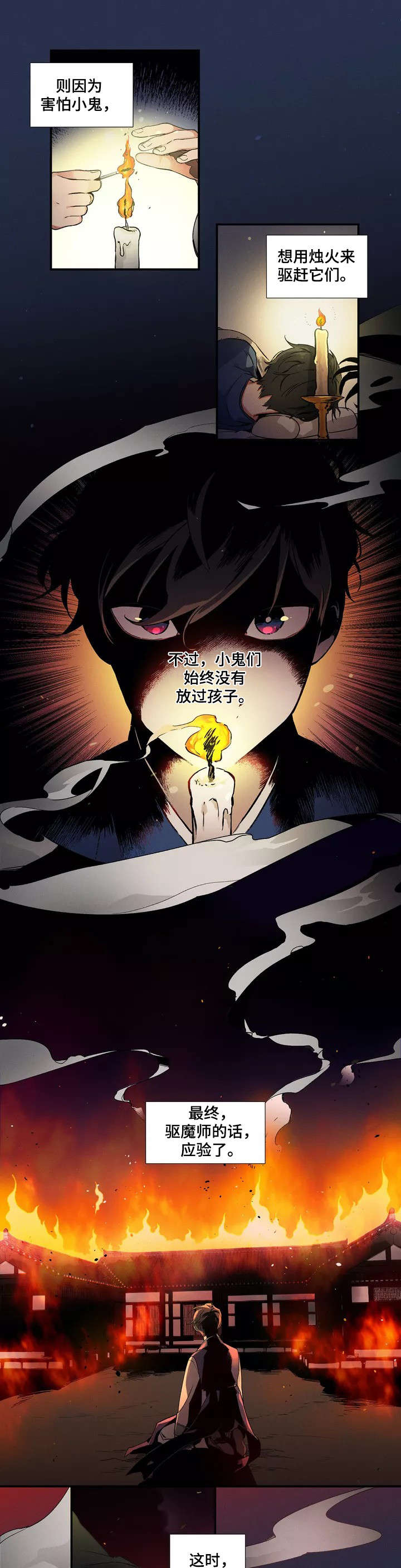 《水火拍档》漫画最新章节第1章：火煞免费下拉式在线观看章节第【6】张图片