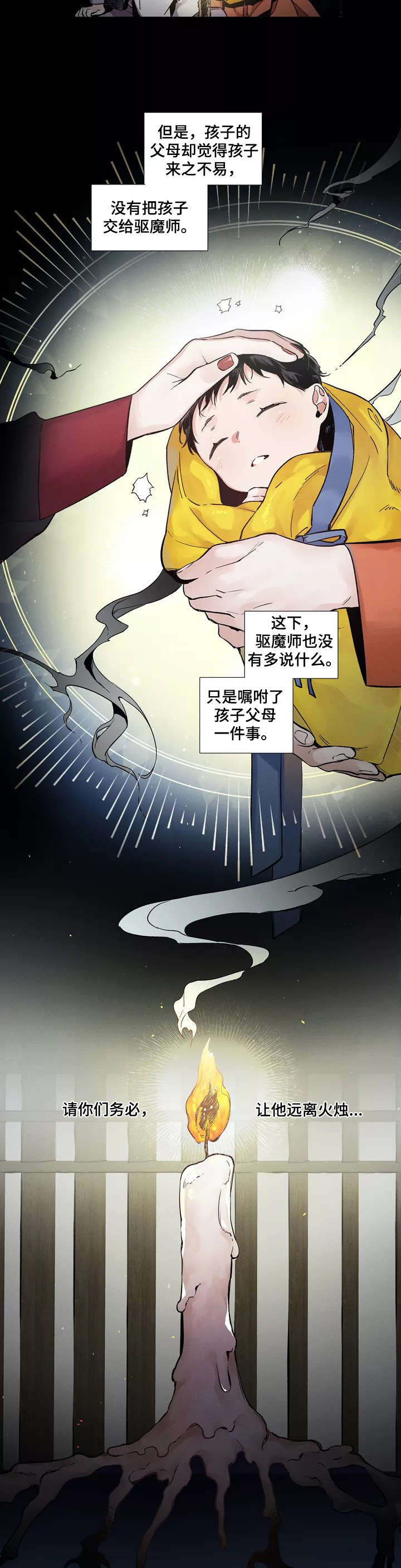 《水火拍档》漫画最新章节第1章：火煞免费下拉式在线观看章节第【8】张图片