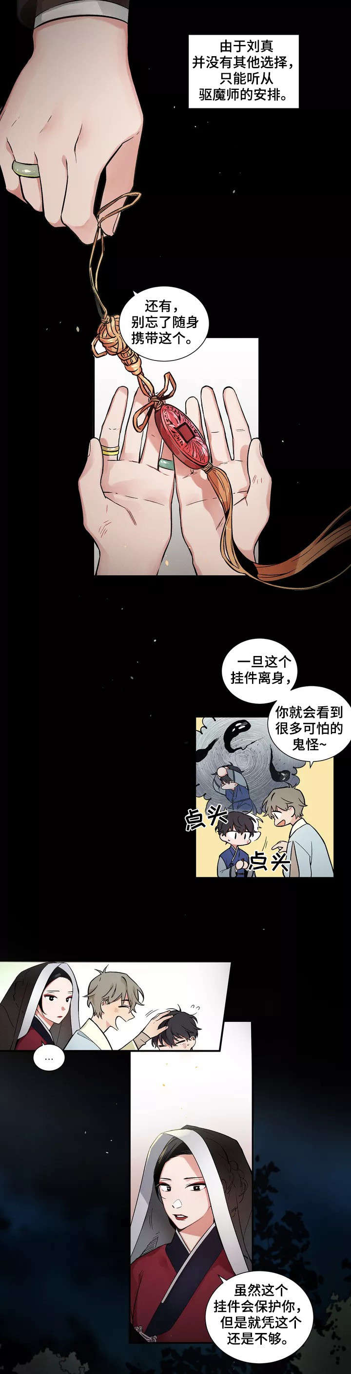 《水火拍档》漫画最新章节第2章：缘分免费下拉式在线观看章节第【5】张图片