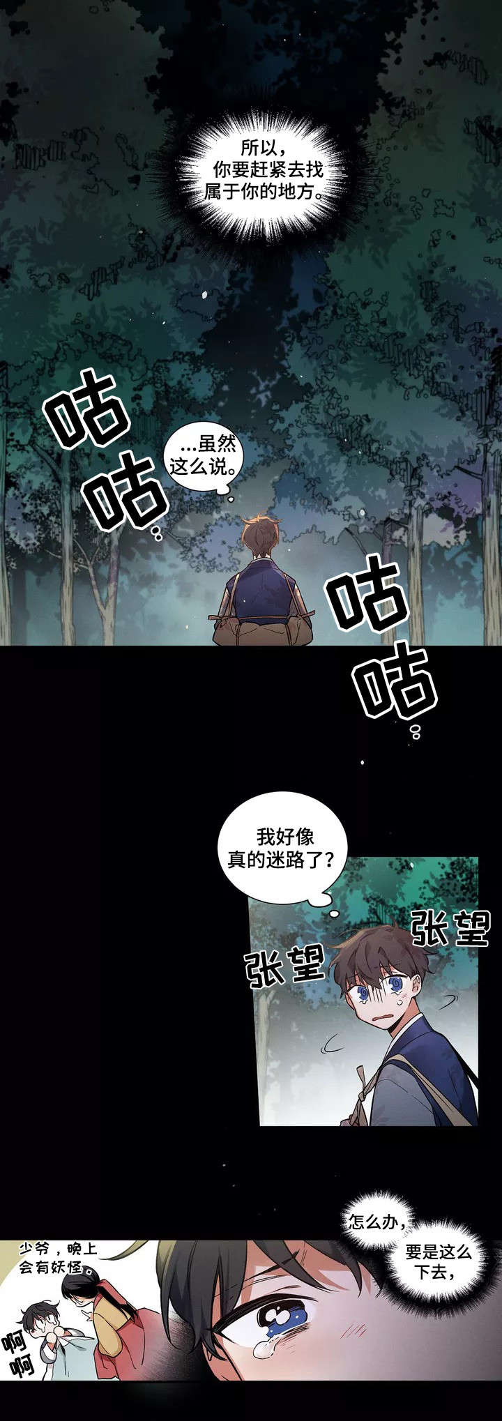 《水火拍档》漫画最新章节第2章：缘分免费下拉式在线观看章节第【4】张图片