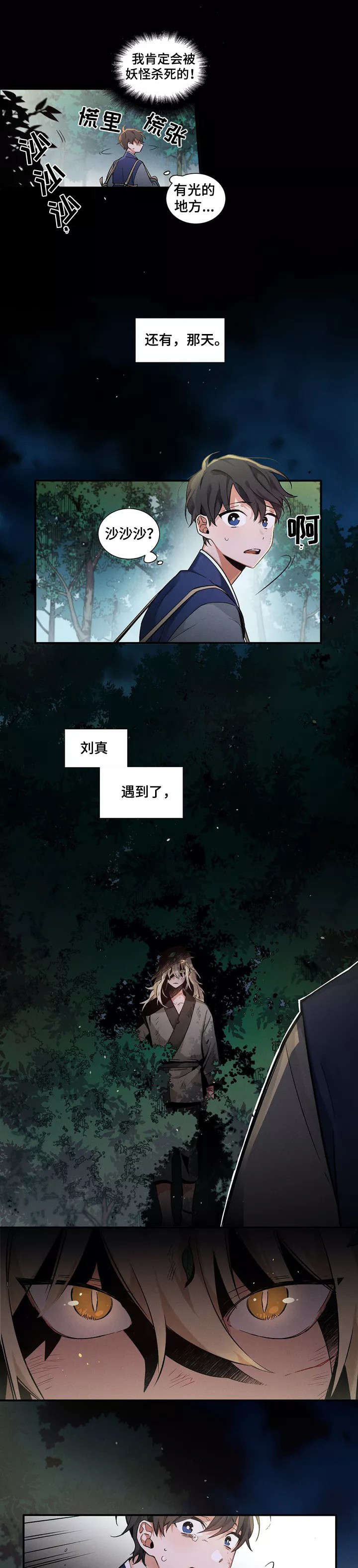 《水火拍档》漫画最新章节第2章：缘分免费下拉式在线观看章节第【3】张图片