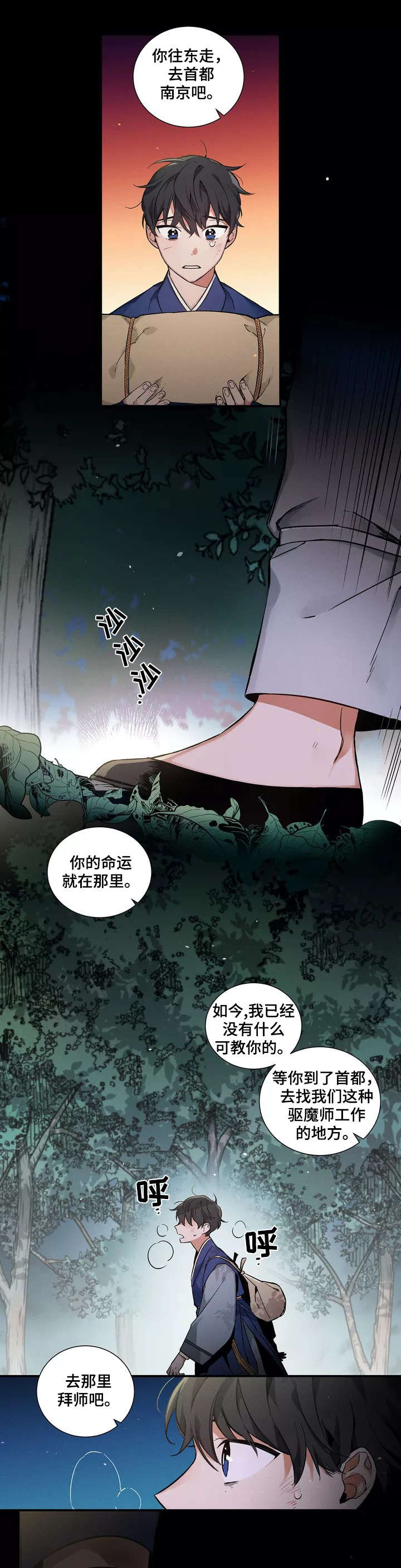 《水火拍档》漫画最新章节第2章：缘分免费下拉式在线观看章节第【6】张图片