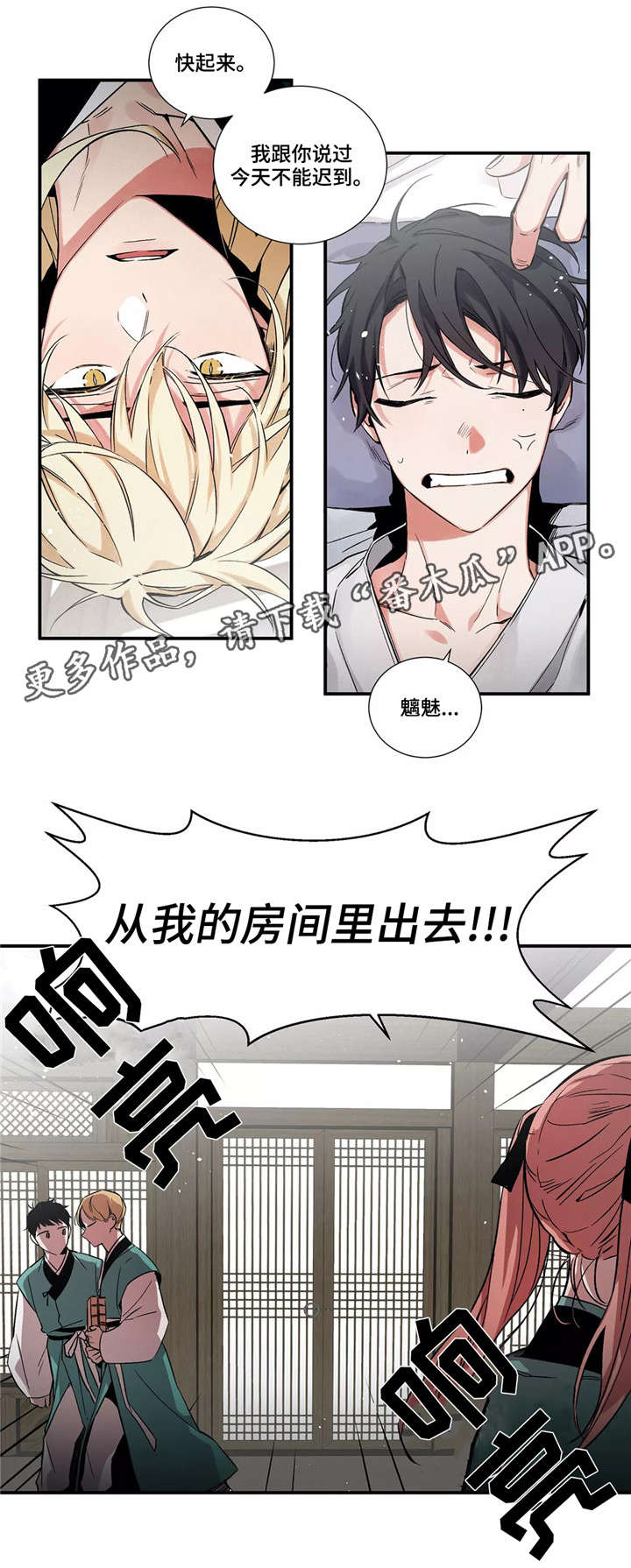 《水火拍档》漫画最新章节第3章：奎潾院免费下拉式在线观看章节第【7】张图片