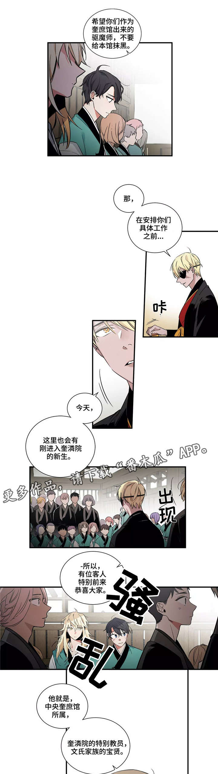 《水火拍档》漫画最新章节第3章：奎潾院免费下拉式在线观看章节第【4】张图片