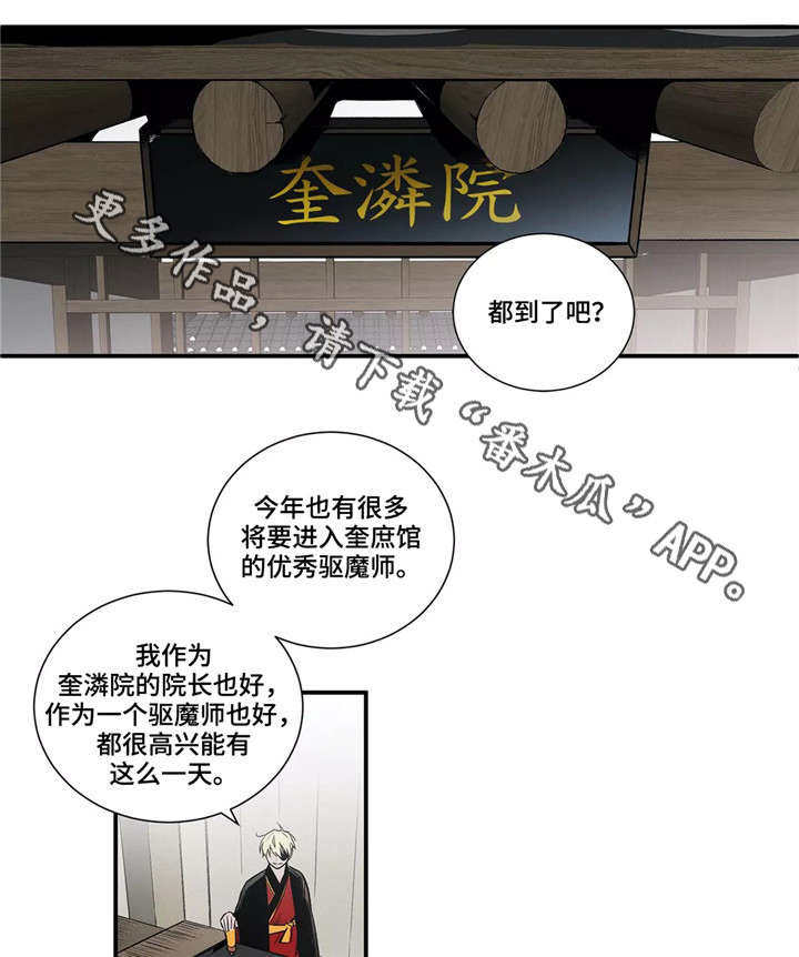 《水火拍档》漫画最新章节第3章：奎潾院免费下拉式在线观看章节第【6】张图片