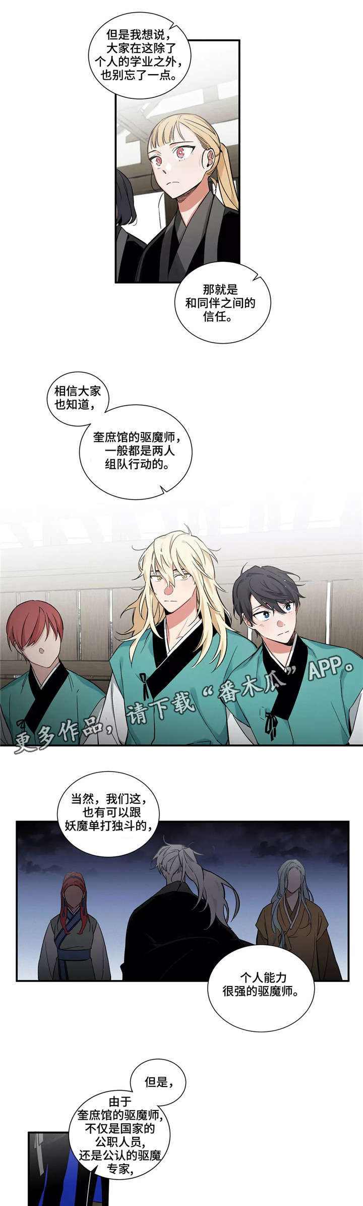 《水火拍档》漫画最新章节第3章：奎潾院免费下拉式在线观看章节第【2】张图片