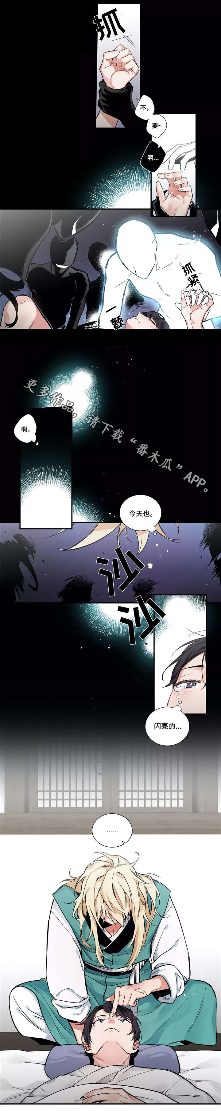 《水火拍档》漫画最新章节第3章：奎潾院免费下拉式在线观看章节第【8】张图片