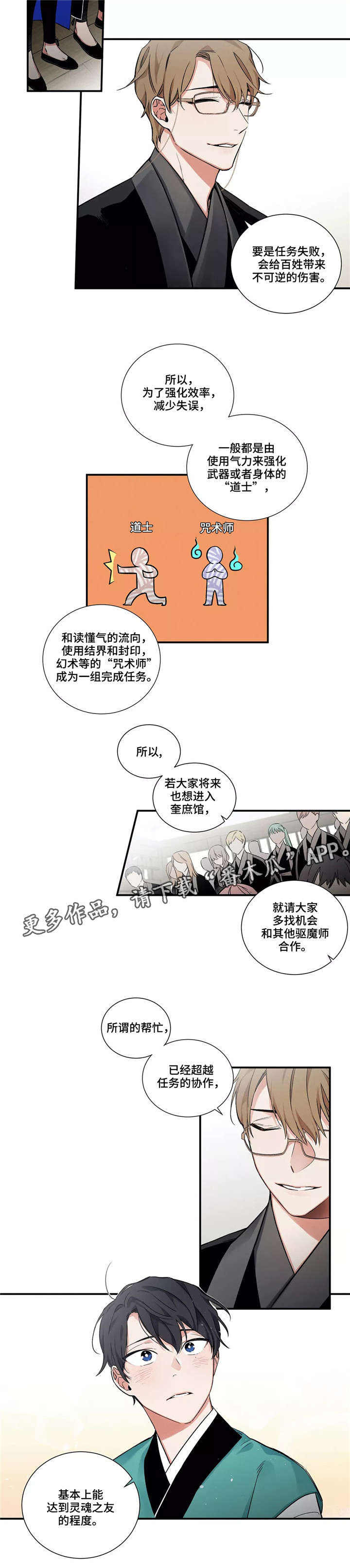 《水火拍档》漫画最新章节第3章：奎潾院免费下拉式在线观看章节第【1】张图片