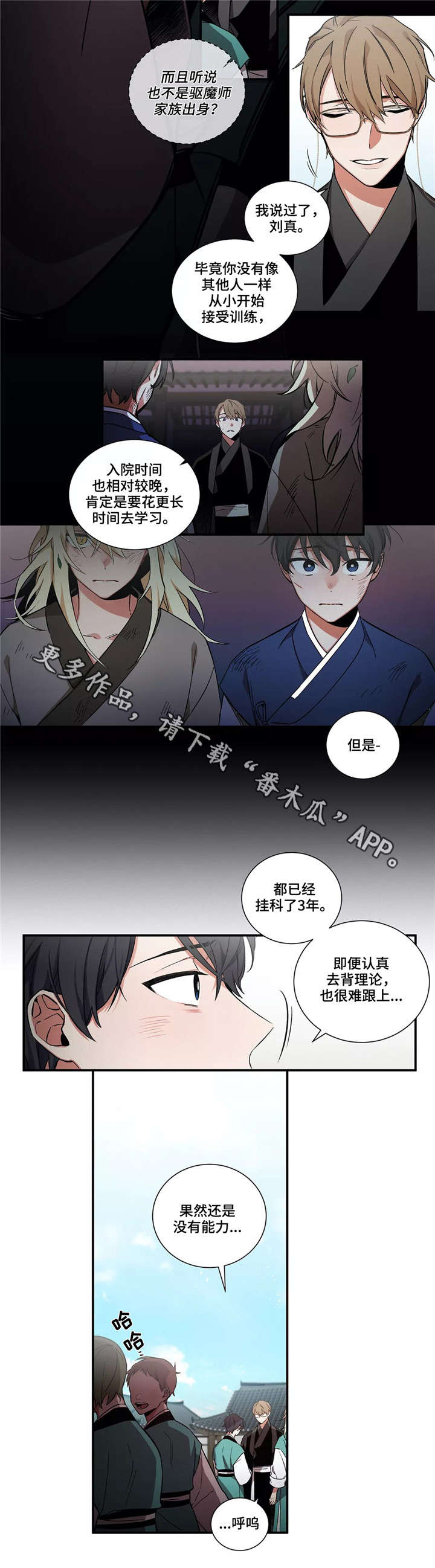 《水火拍档》漫画最新章节第4章：中央结界免费下拉式在线观看章节第【10】张图片