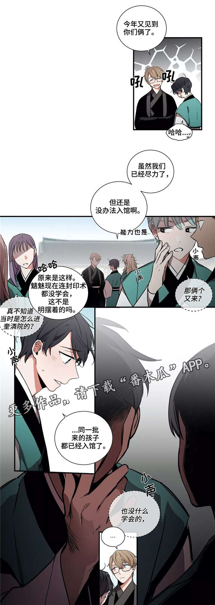 《水火拍档》漫画最新章节第4章：中央结界免费下拉式在线观看章节第【11】张图片