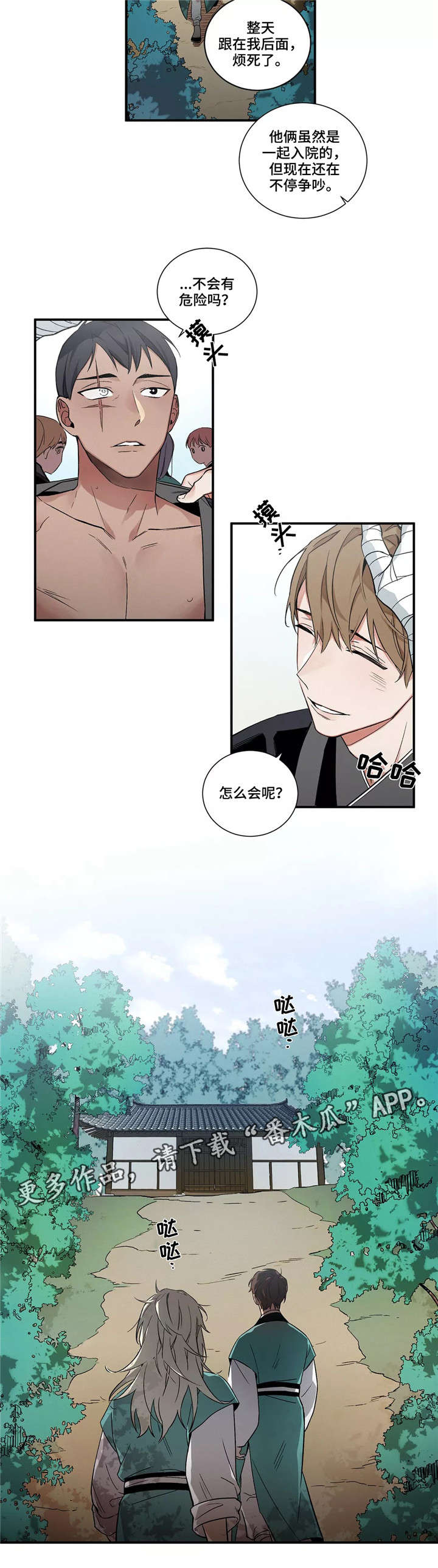 《水火拍档》漫画最新章节第4章：中央结界免费下拉式在线观看章节第【6】张图片