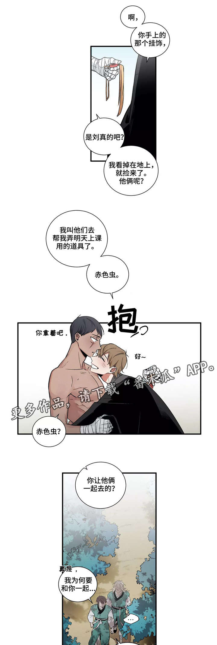 《水火拍档》漫画最新章节第4章：中央结界免费下拉式在线观看章节第【7】张图片