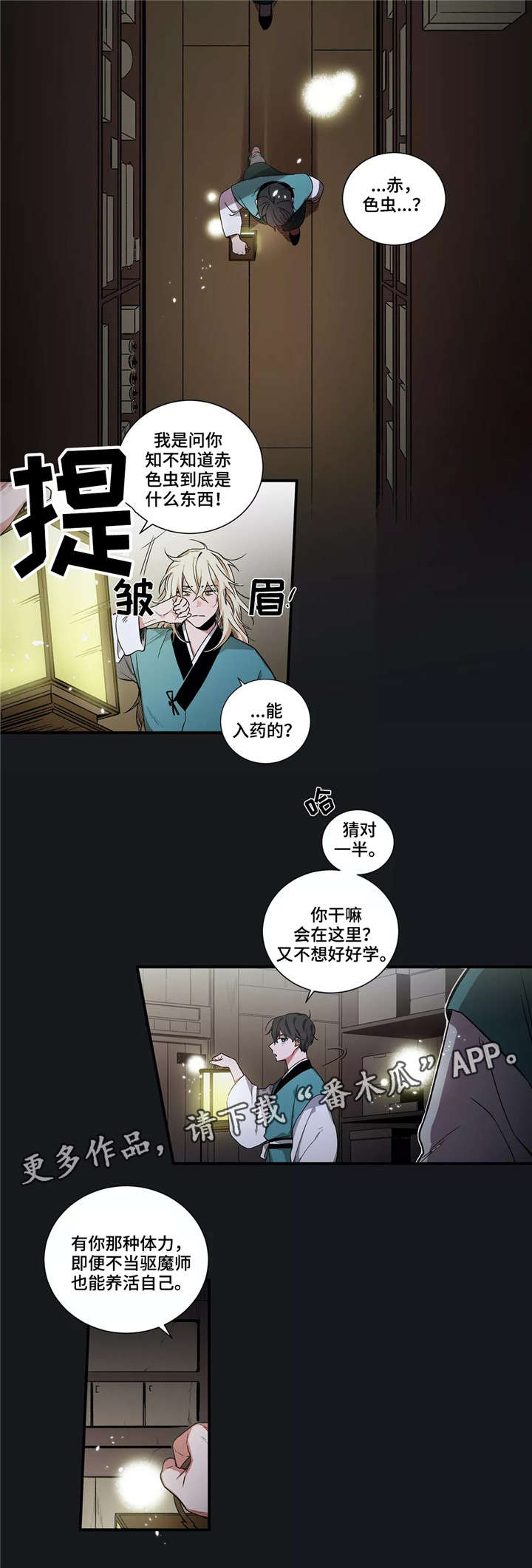 《水火拍档》漫画最新章节第4章：中央结界免费下拉式在线观看章节第【3】张图片